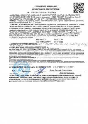 Декларация соответствия плит древесно-стружечных Р2, облицованных пленками, класса эмиссии Е0.5